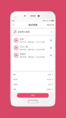 音乐剪辑大师app安卓版图1