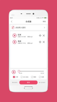 音乐剪辑大师app安卓版图2