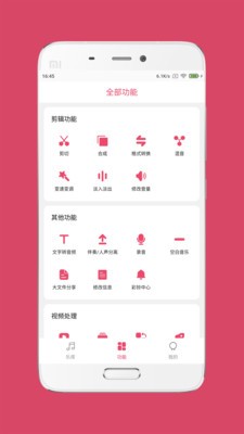 音乐剪辑大师app安卓版图3