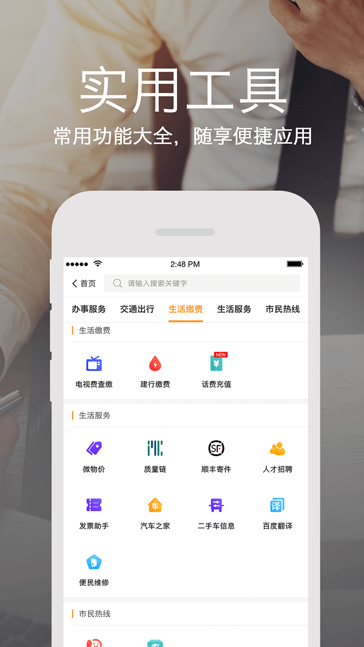 云上张家口app安卓版图1