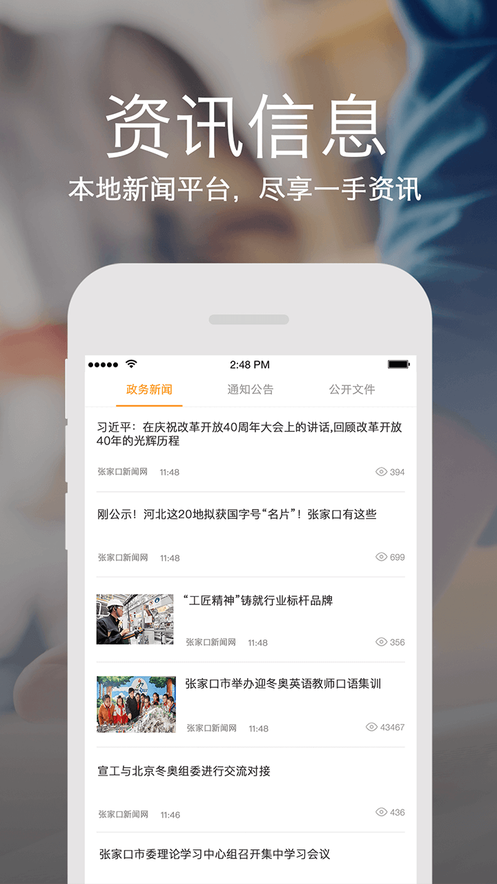 云上张家口app安卓版图2