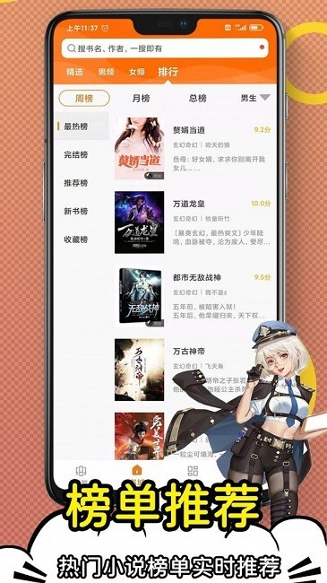 日更小说app手机版图1