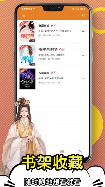 日更小说app手机版图2