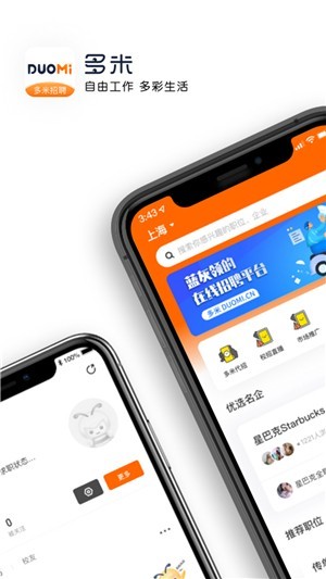 多米招聘app最新版图3