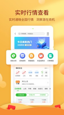 惠农网app手机版图1