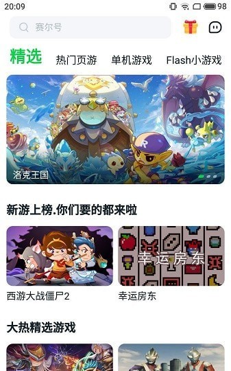 870游戏盒子app破解版图2