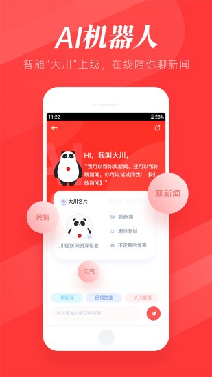 川观新闻app客户端图2