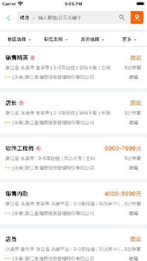 环讯人才网app最新版图2