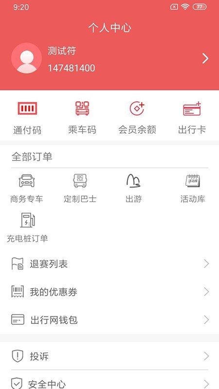 桂林出行网app官方最新版图1