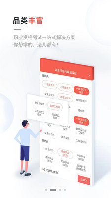 中业网校app2021最新版