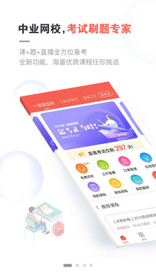 中业网校app2021最新版