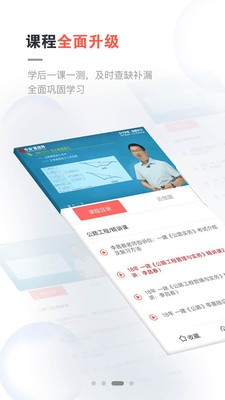 中业网校app2021最新版图1