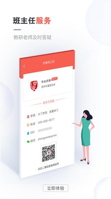 中业网校app2021最新版图2