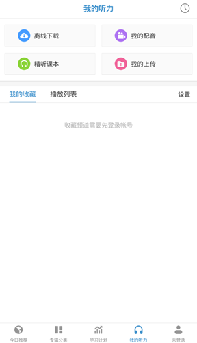 法语听力训练app最新版图1