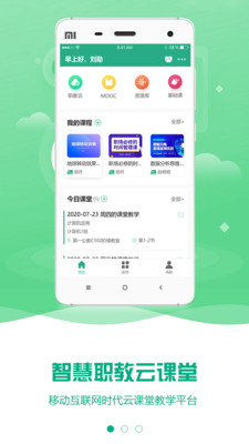 智慧职教app2021最新版