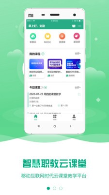 智慧职教app2021最新版图1