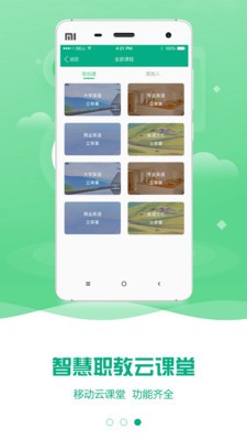 智慧职教app2021最新版图3