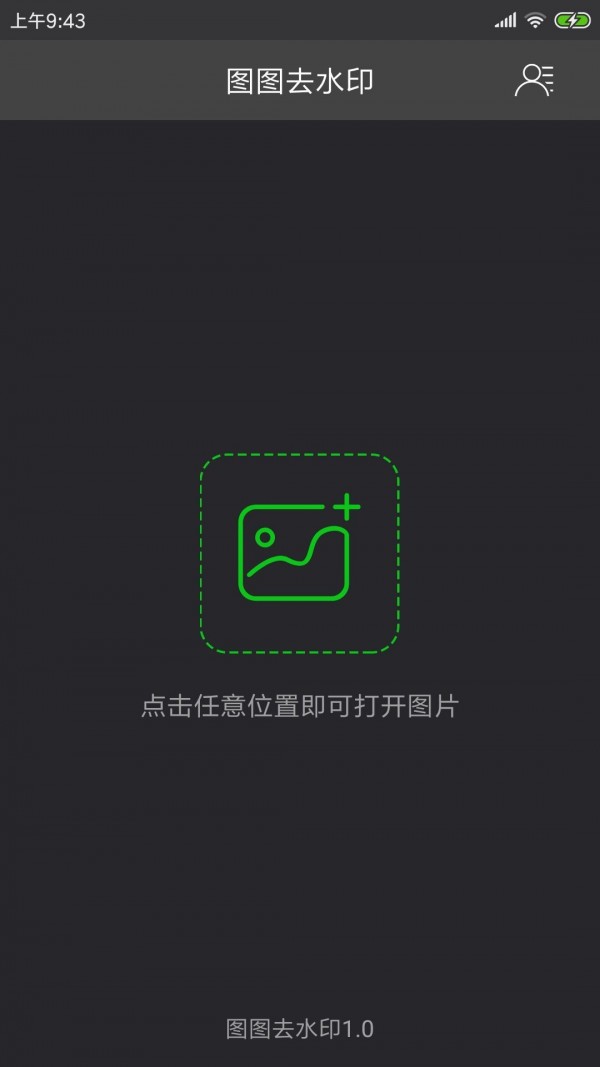 图图去水印app免费破解版