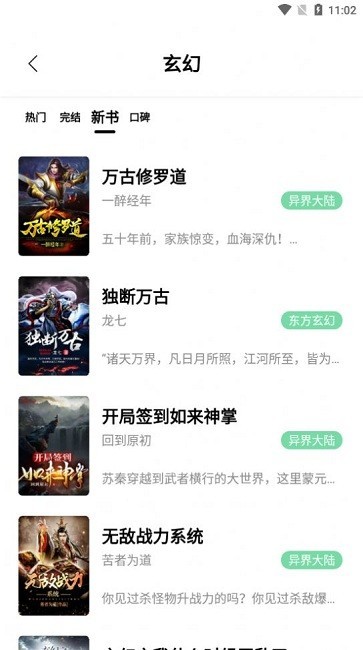 蓝悦阅读app最新版图3