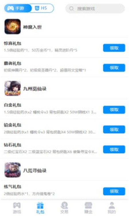 鸿猫游戏盒子app2021版下载图1