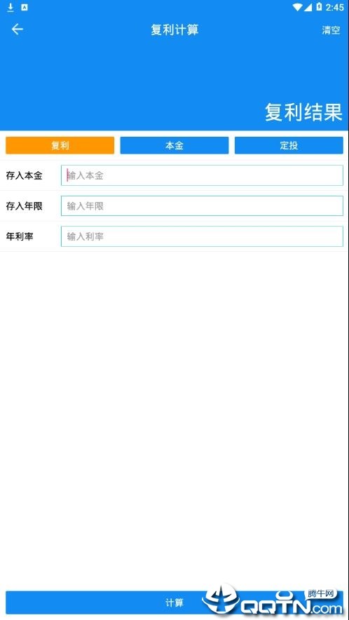 复利计算器app2021最新版图1