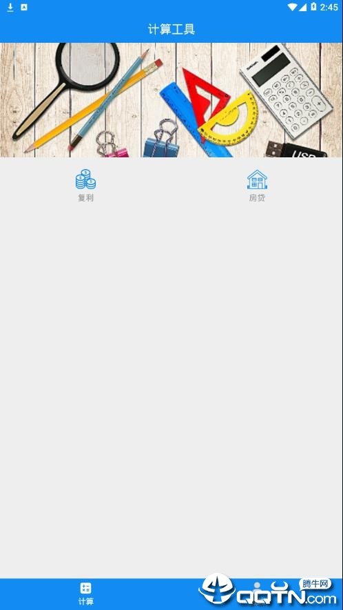 复利计算器app2021最新版图3
