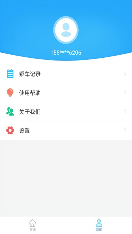 盘州公交app最新版图4