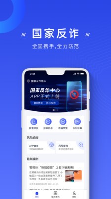 国家反诈骗app二维码安卓版图1