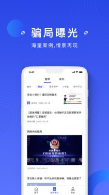 国家反诈骗app二维码安卓版图4