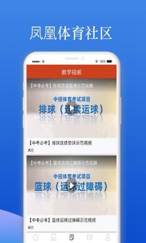 凤凰体育app正式版本图4