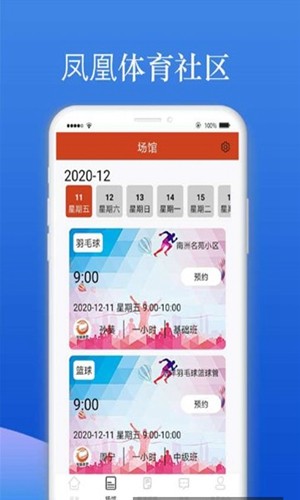 凤凰体育app正式版本图2