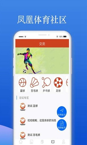 凤凰体育app正式版本图3