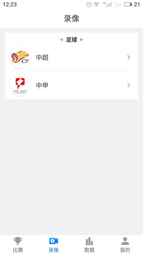 乐球吧app无插件苹果版图1