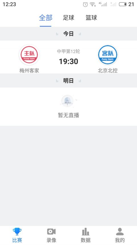 乐球吧app无插件苹果版图2