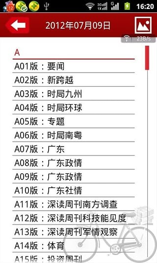 南方日报app官网电子版图1