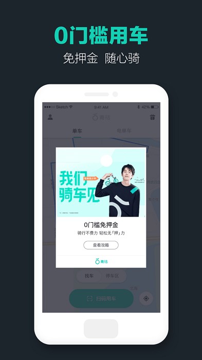 青桔单车app官方版图1