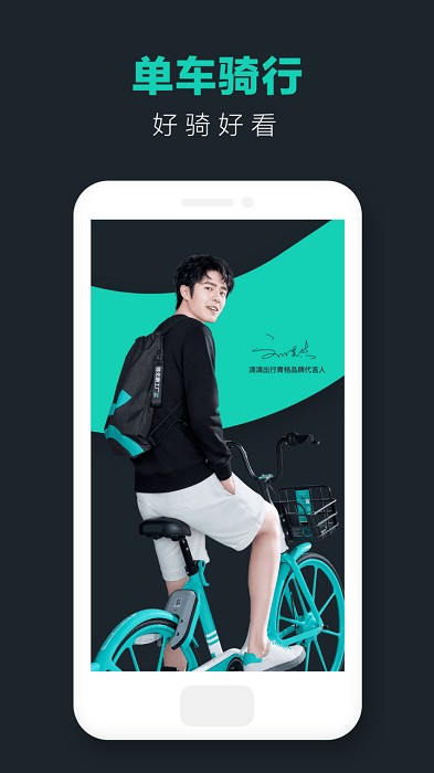 青桔单车app官方版图2