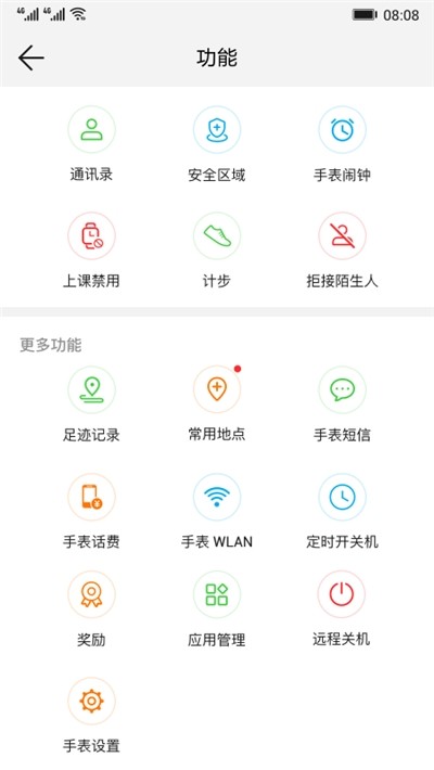 华为智能手表app官网手机版图1