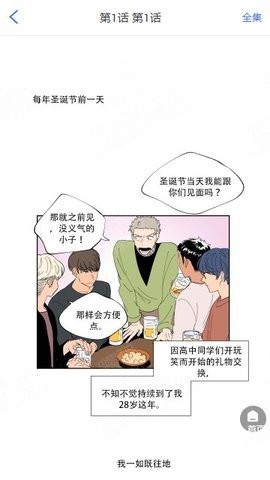 团团漫画app官方版图1