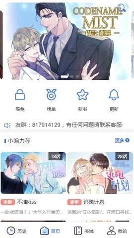 团团漫画app官方版图3