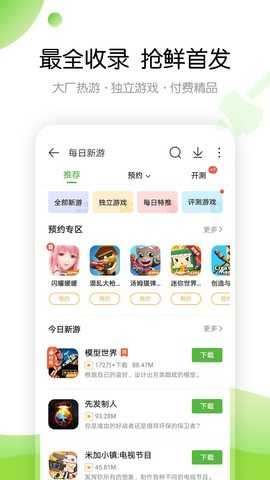 499游戏盒子app官方破解版图1