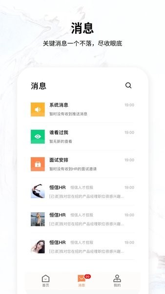 义乌恒信人才网手机版图4