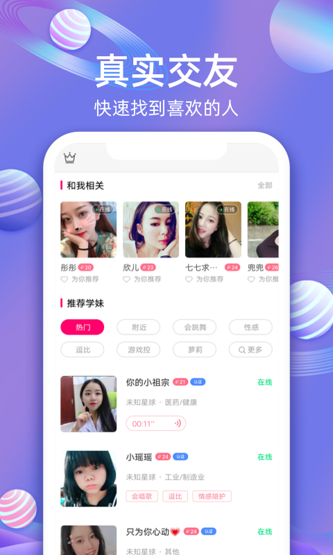 樱桃聊天交友app破解版图4