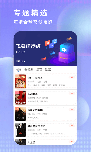 飞瓜影视大全app免费无广告版图3