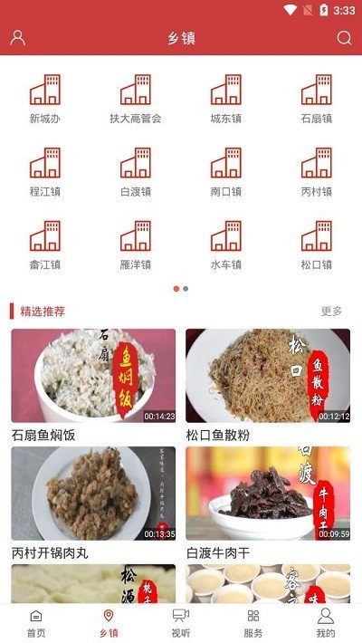 梅县发布app官方版图4