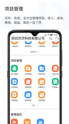 济济云app手机版版图2