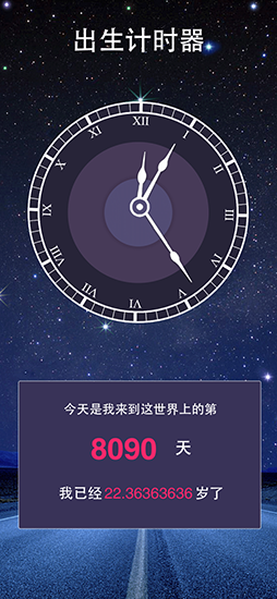 年龄计算器app安卓版