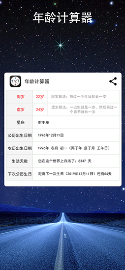 年龄计算器app安卓版