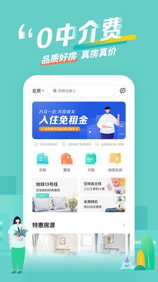 蛋壳租房app最新版图2