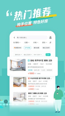 蛋壳租房app最新版图4